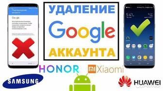 РАЗБЛОКИРОВКА,СБРОС Андроид смартфонов, ремонт смартфонов