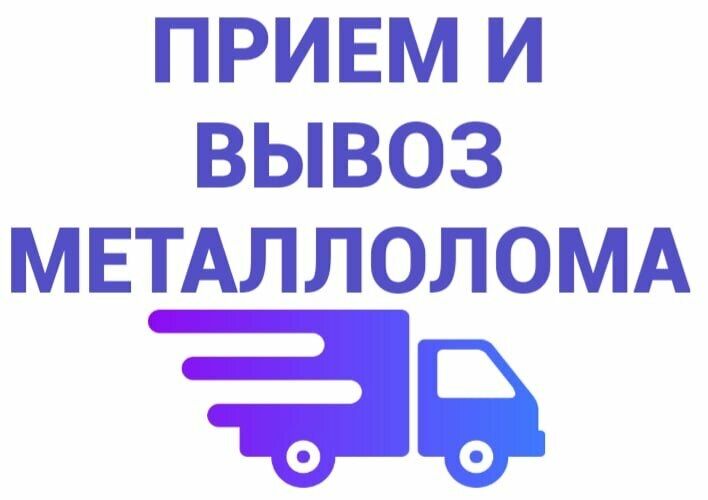 Прием металла Астана дорого