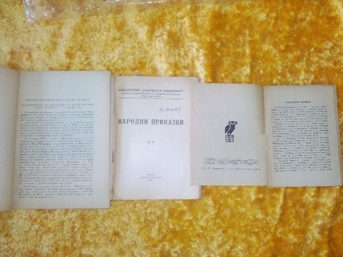 Сборникъ - Елин Пелин, 1923 Проза и поезия. Христоматия-Кравков, 1919