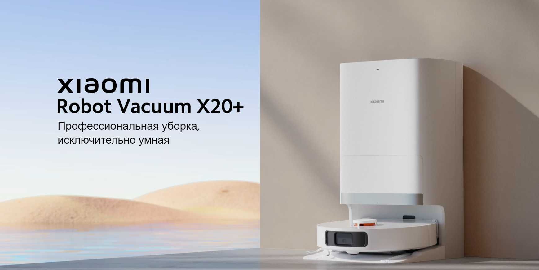 Новый Робот-пылесос Xiaomi X20+  Xiaomi robot vacuum cleaner X20+