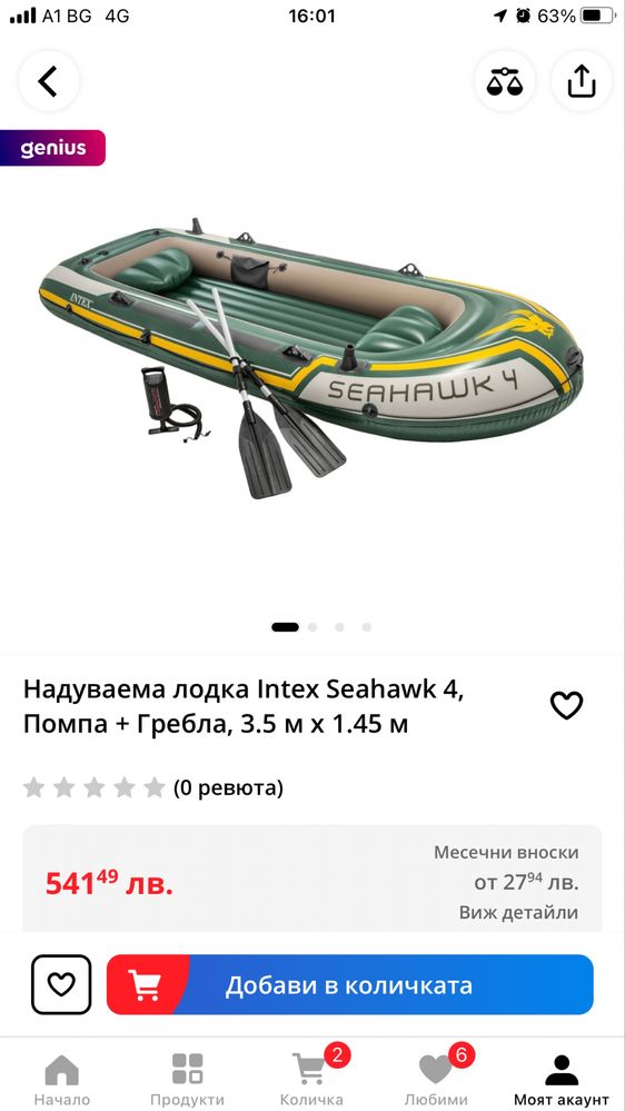 Надуваеми двуместен каяк Intex Explorer K2 и/или лодка Intex Seahawk 4
