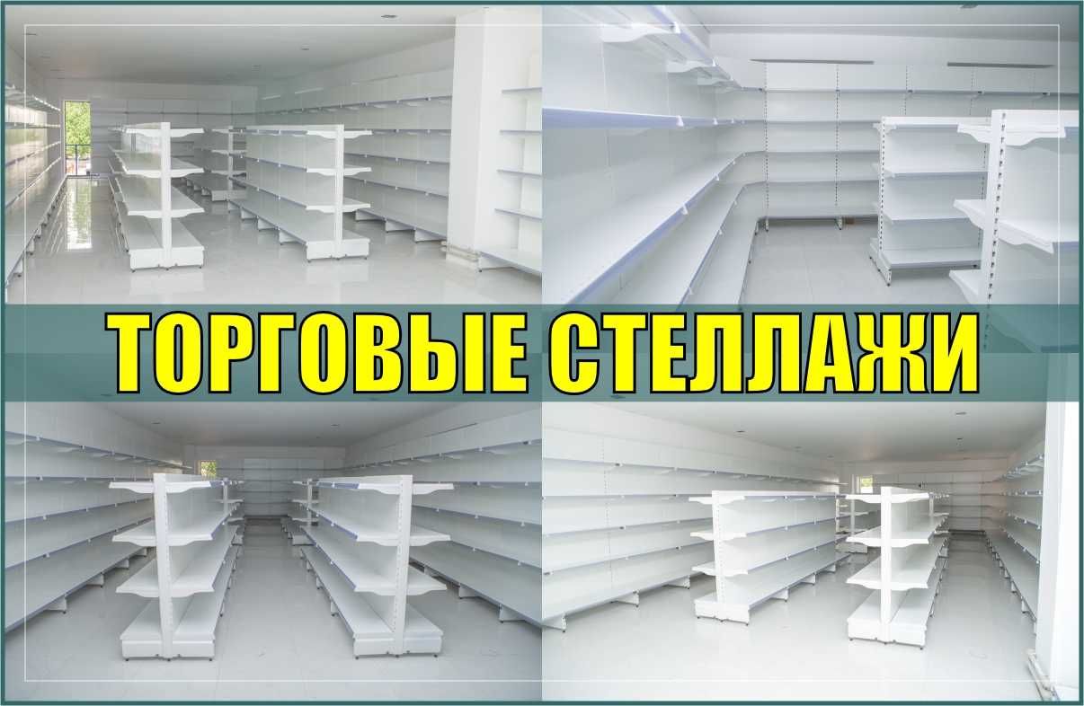 Стеллаж металлический сборный, konstruktiv metall stellajlar