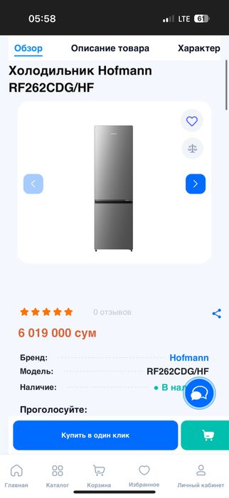 Холодильник HOFMANN Refrigerator