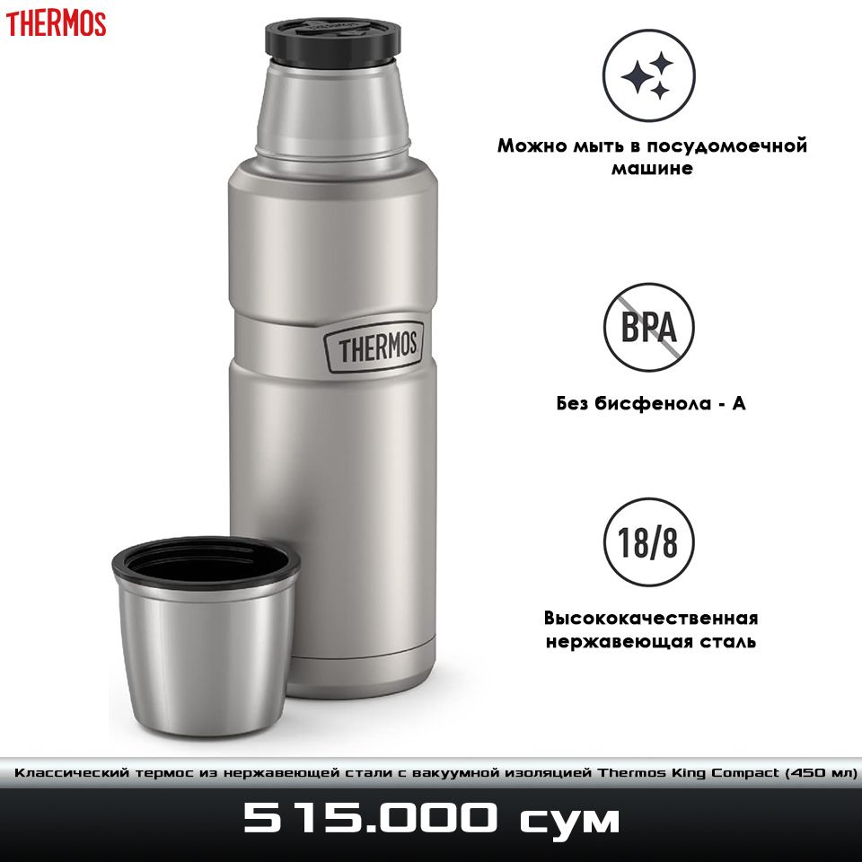Классический мини-термос из нержавеющей стали от Thermos