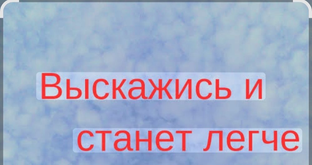 Внимательно выслушаю вас дам советы