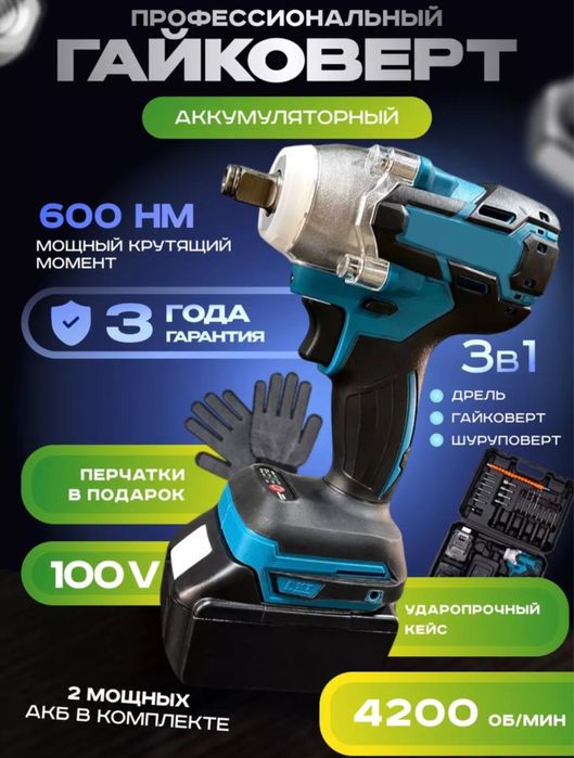 Гайковерт аккумуляторный мощный