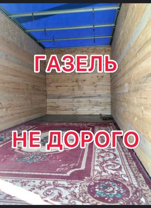 Город Тараз грузоперевозки Газель межгород и по городу межгород ест гр