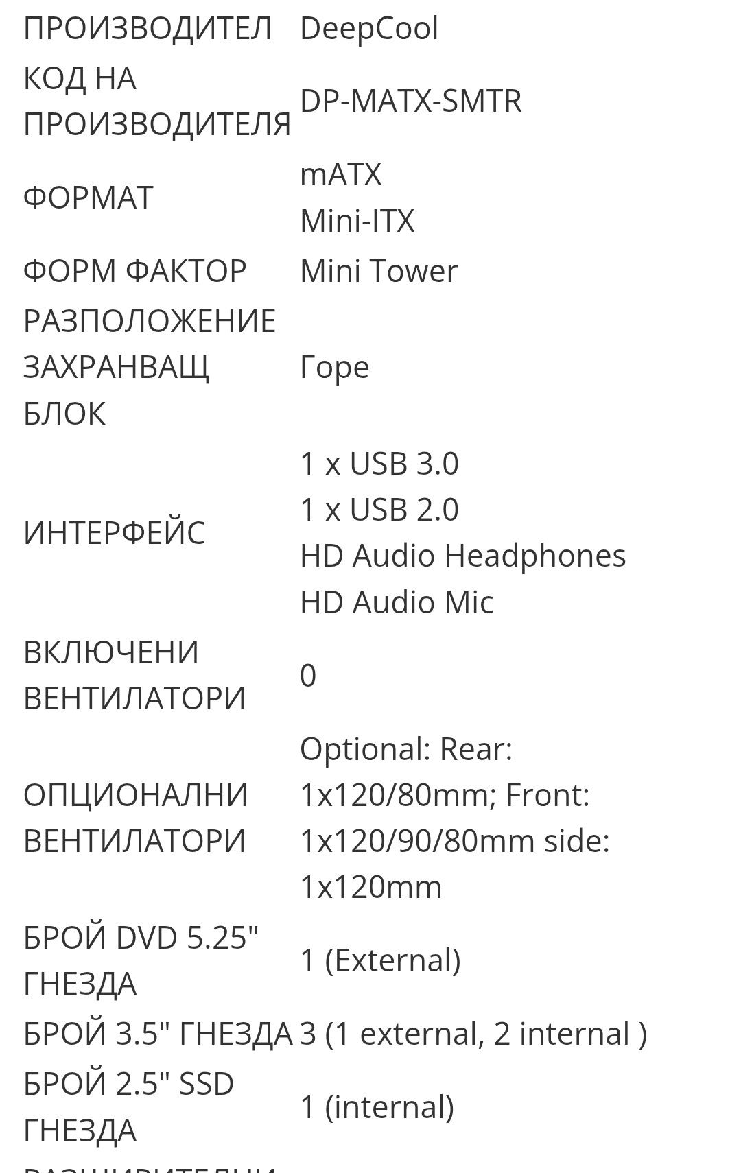 Компютърна кутия Deepcool