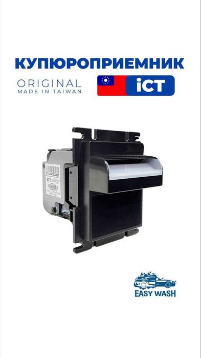 Купюроприемник для автомойки самообслуживание и вендингов