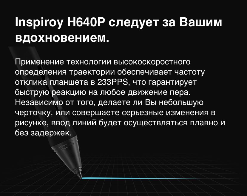 Ультратонкий графический планшет INSPIROY H640P