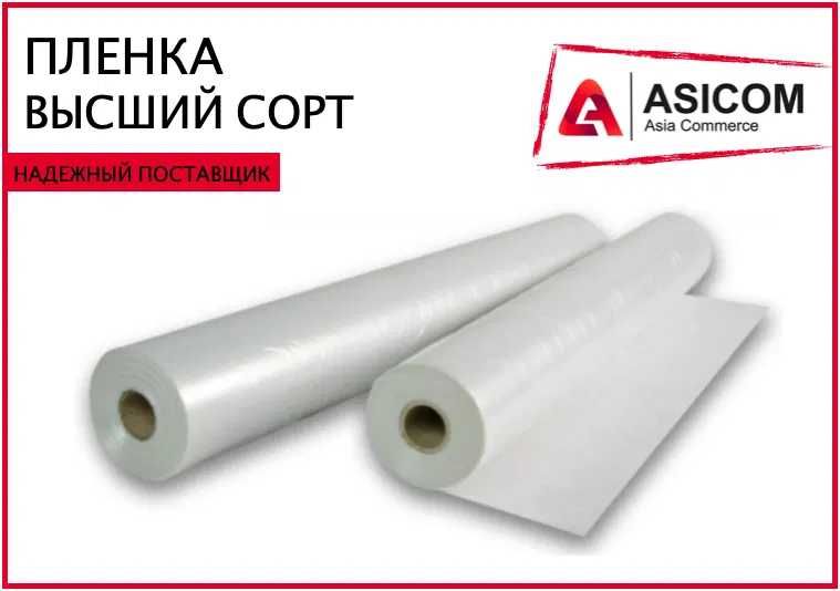 Пленка полиэтиленовая - ВЫСШИЙ СОРТ