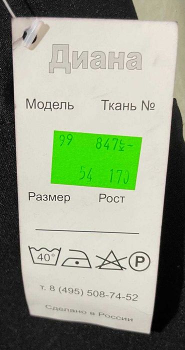 Брюки женские (Россия)