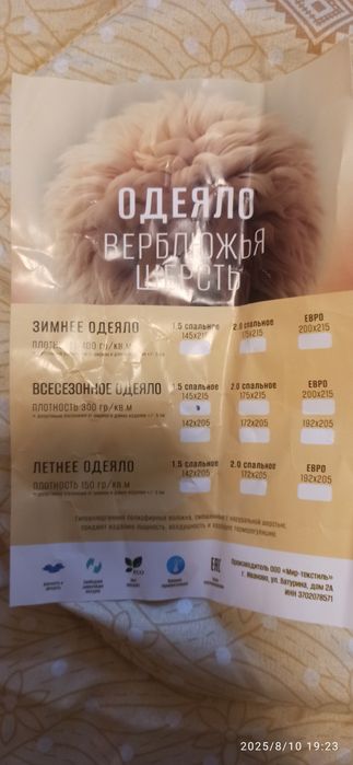 Одеяло верблюжье б/у