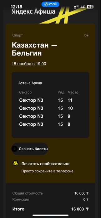 Казакстан-Бельгия продам билеты