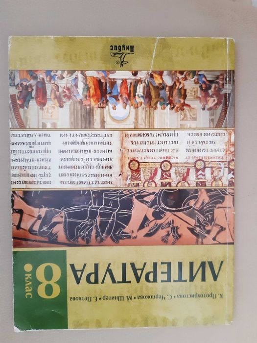 Учебници 8 клас - комплект