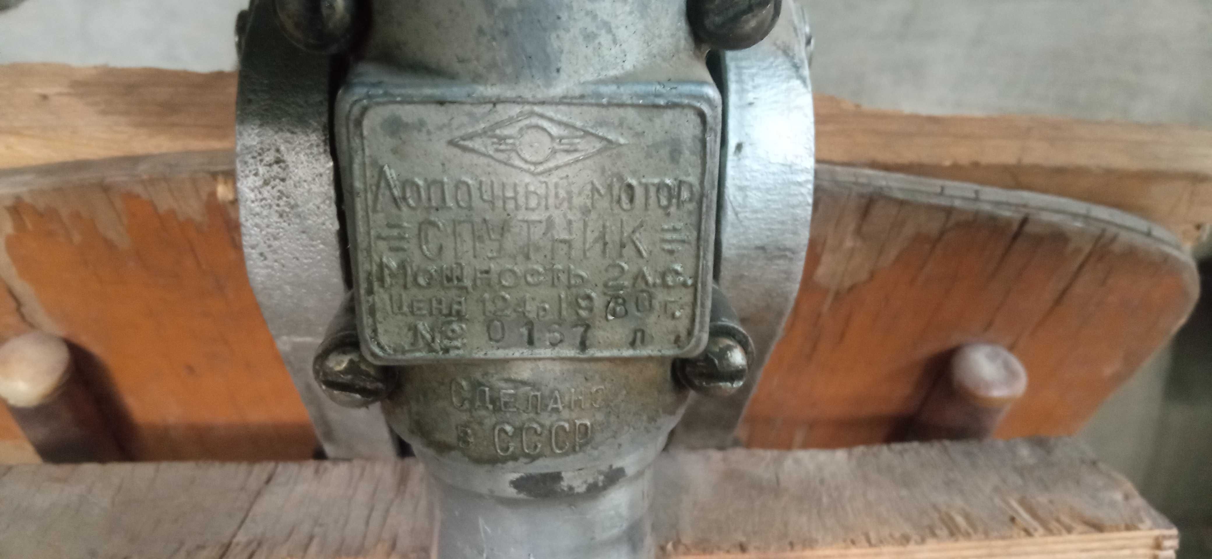 Лодочный мотор 2лс