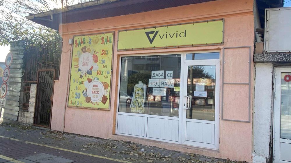 Продава се търговско помещение