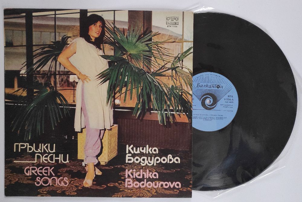 Трамвай № 5 Лили Мими Иванова Маргарита Хранова Кичка Бодурова плочи