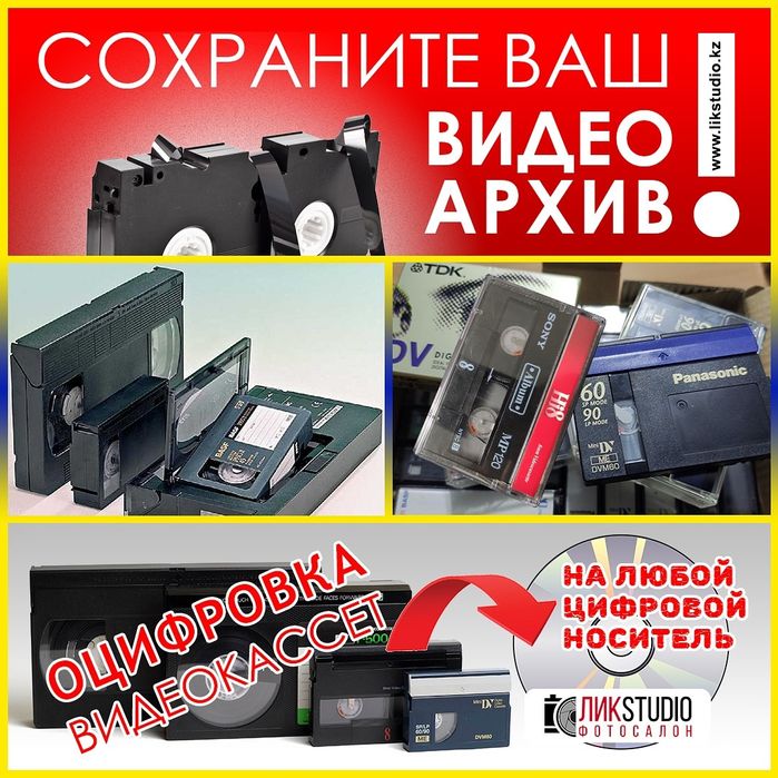 Оцифровка видео и аудиокассет, максимально качественно, оперативно.