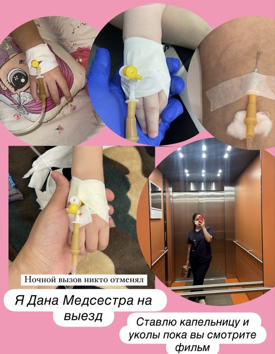 Медсестра на дом