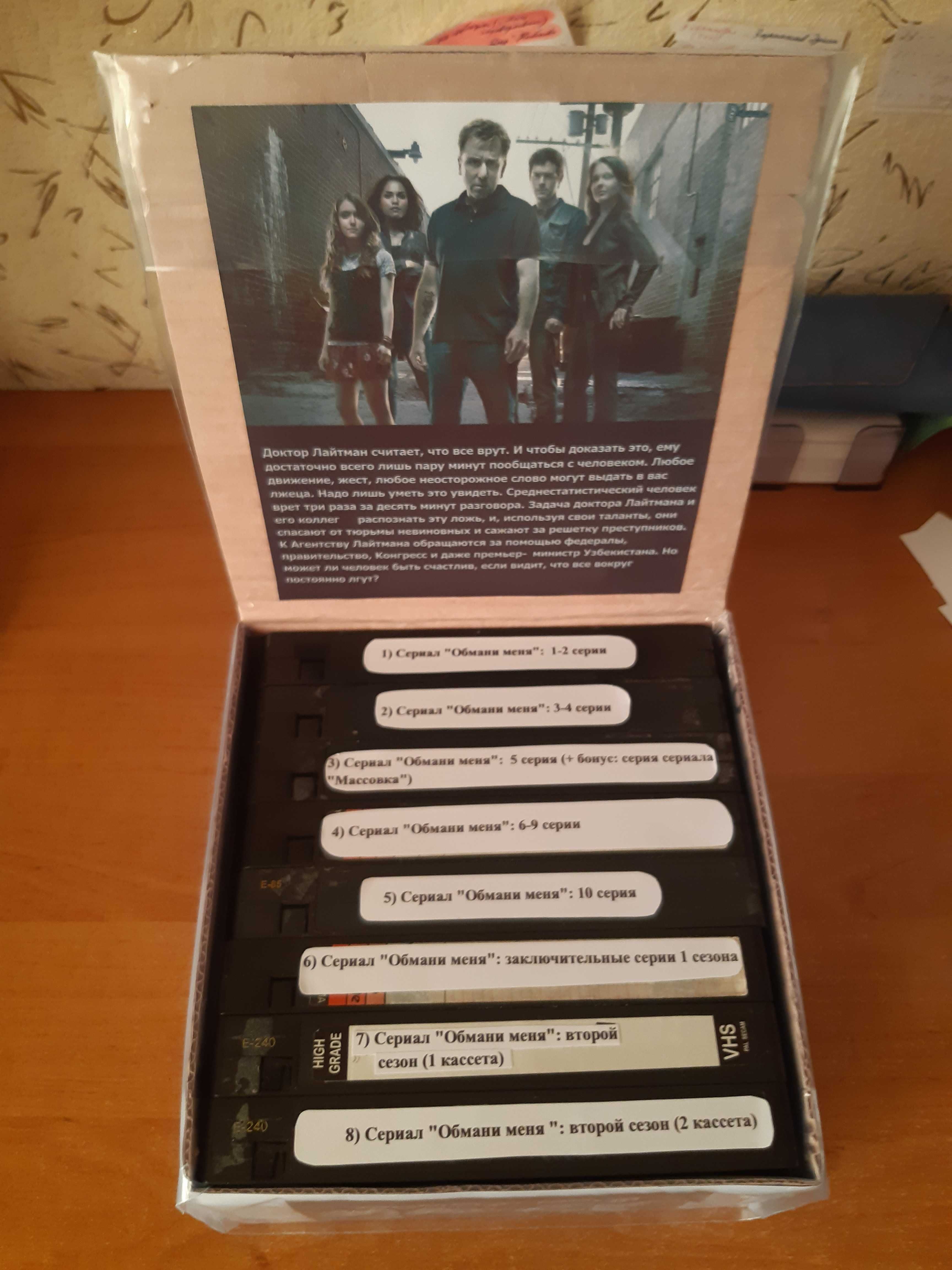 Продам набор VHS-кассет (сериал "Обмани меня")