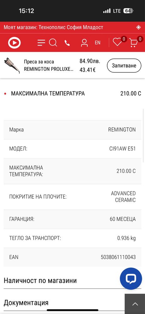 Ретро преса Remington Proluxe