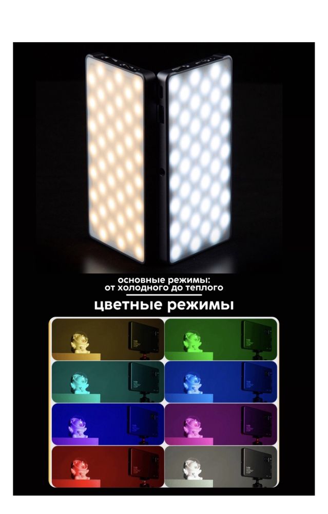 Портативный свет JAGA R-17 RGB для Визажистов / Мобилографов