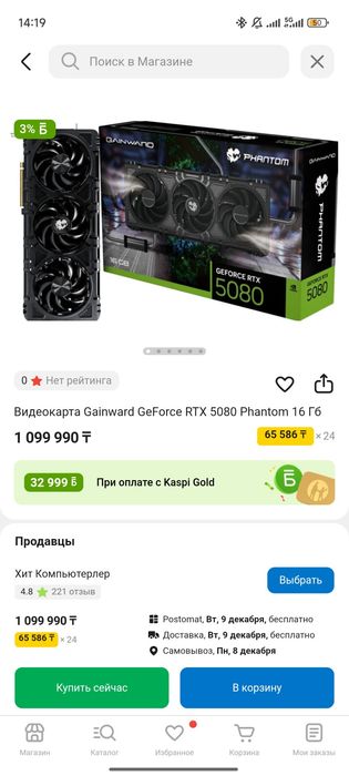 Игровой пк на 4080 super, DDR5 32gb