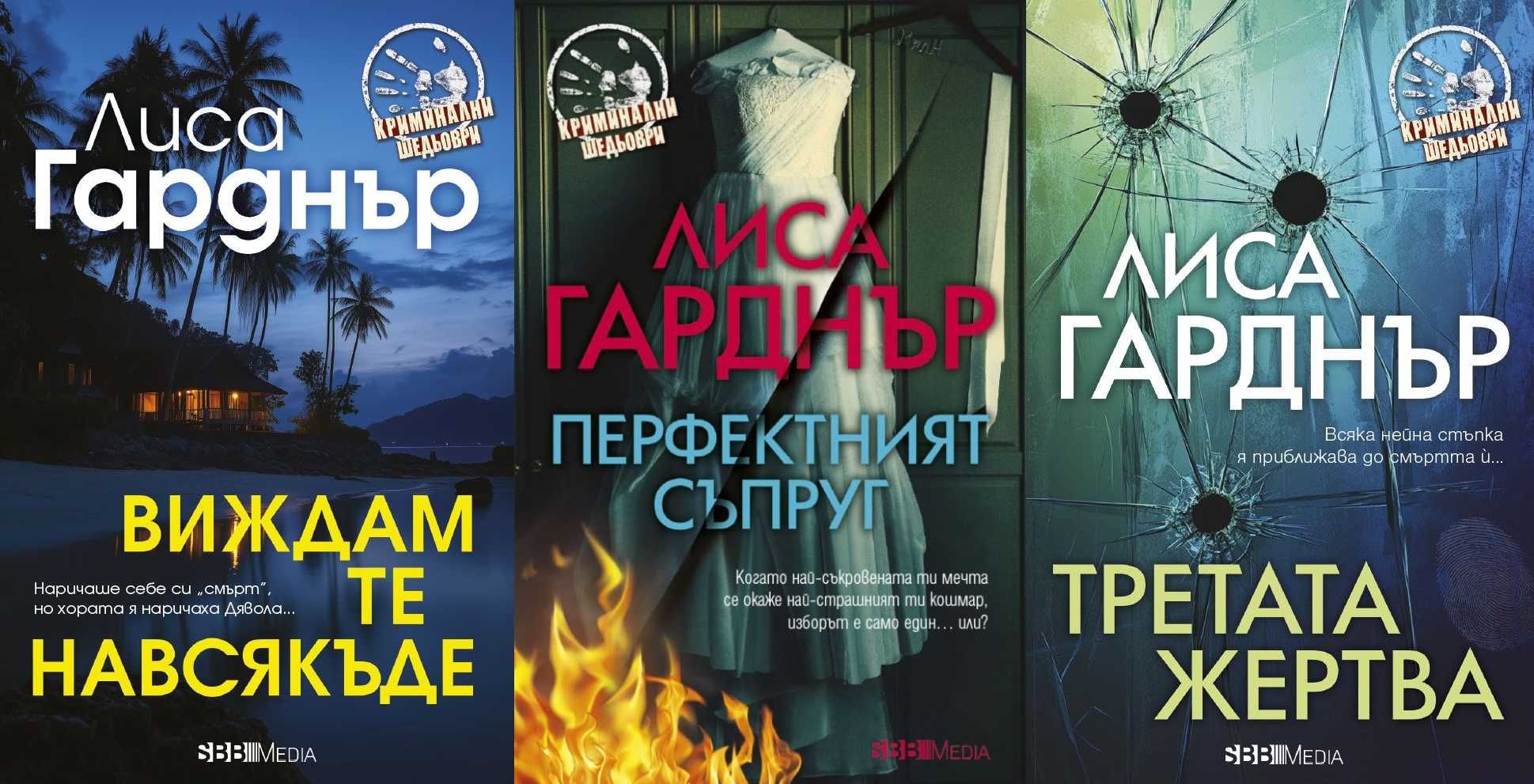 Трилъри и криминални романи -  05: