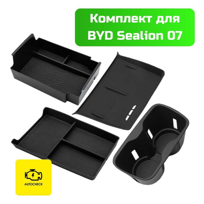 Мини органайзер под бара для BYD Sealion 07 от «Autocheck.Shop»