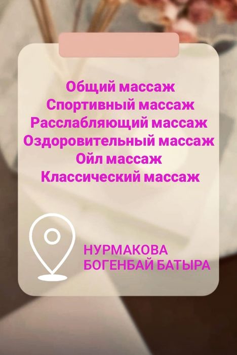 Виды массажа. Алматы