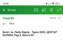 Билет за концерта на Любо Киров - 27.07., Летен театър - Варна
