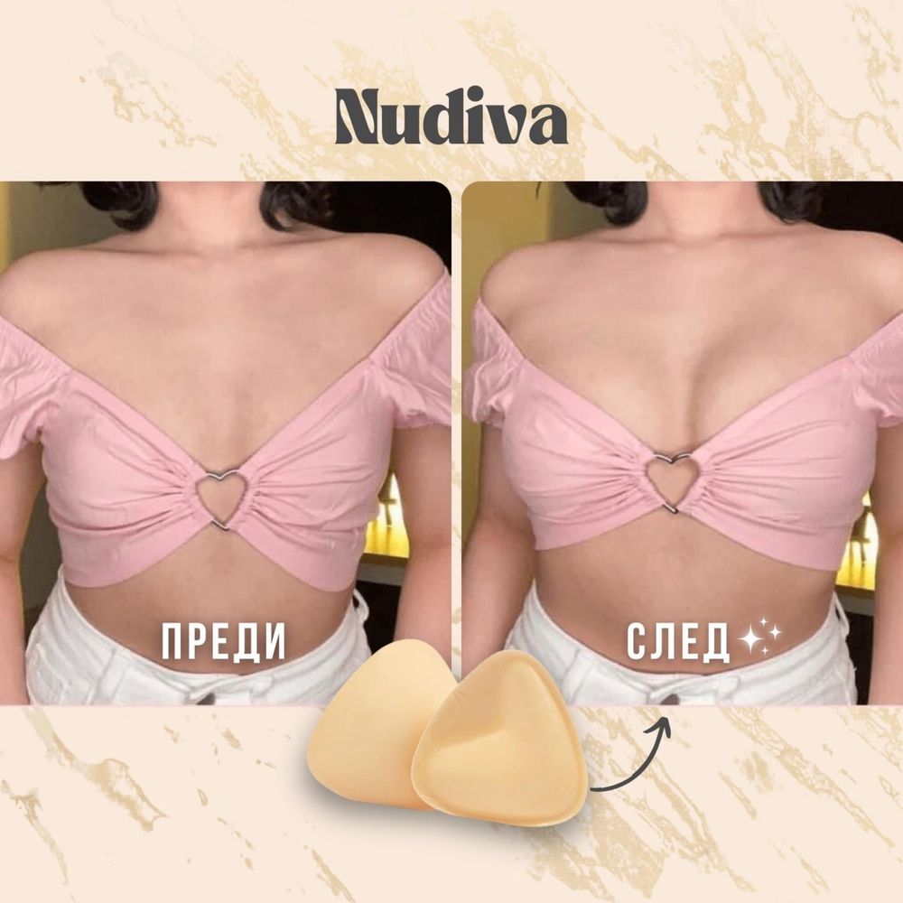 Nudiva повдигащи подплънки
