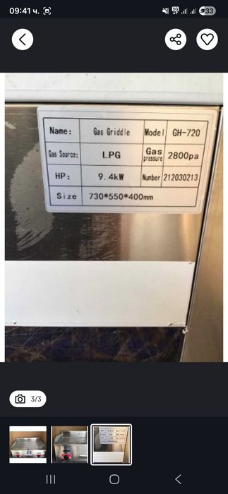 ПРОФЕСИОНАЛНА ГАЗОВА гладка скара плоча 2 кръга