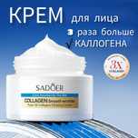 Крем с коллагеном 3 типа