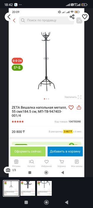 Вешалка  напольная ZETA