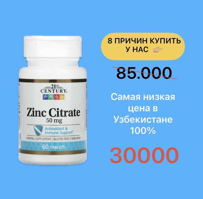 21st Century, цитрат цинка, 50 мг, 60 таблеток, zinc citrate
