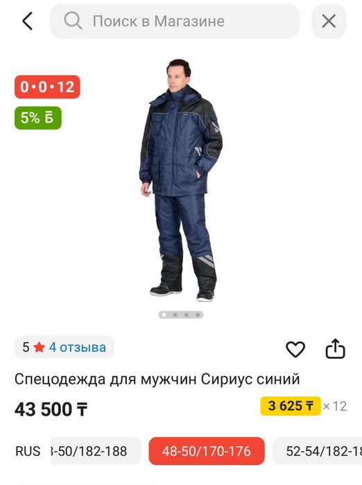 Зимние спецодежды