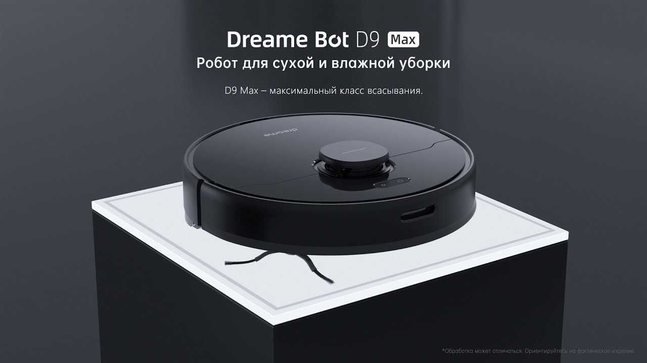 Робот-пылесос Xiaomi Dreame Robot Vacuum Cleaner Bot D9 Max Gen 2