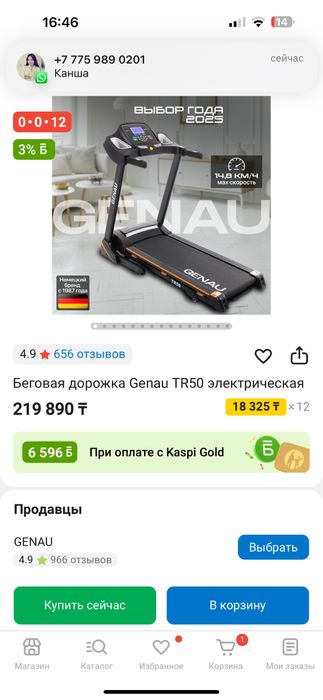 Беговая дорожка genau tr 50
