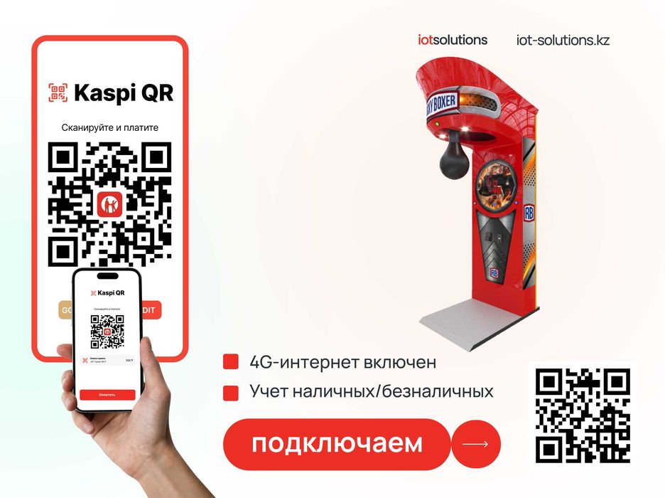 Вендинговый аппарат. Установить QR-оплату на Вендинг. Kaspi QR