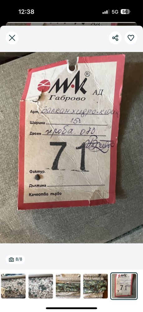 Продавам военен камуфлажен плат
