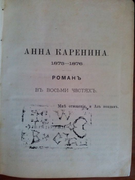 Сочинения графа Л. Н. Толстаго. Часть первая, вторая и девятая, 1887