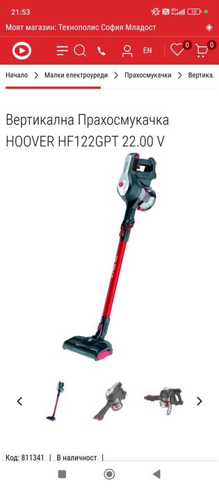 Безкабелна прахосмукачка Hoover