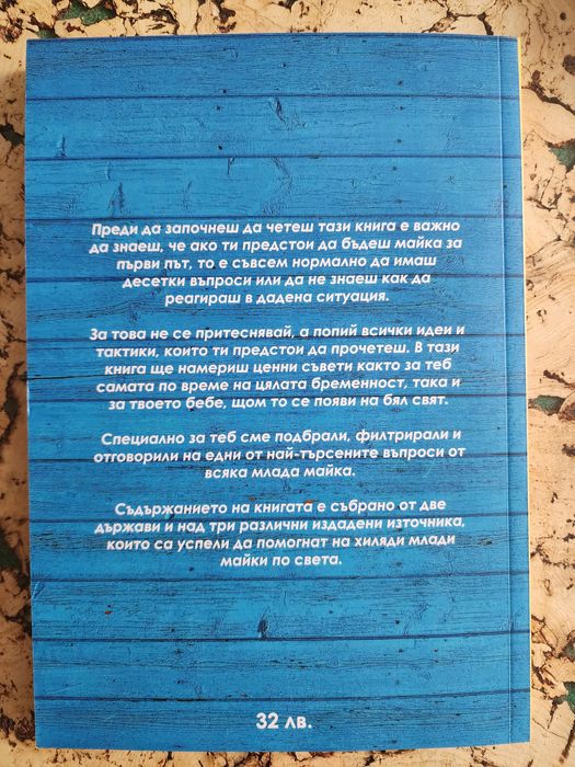 Книги за бременността и бебето