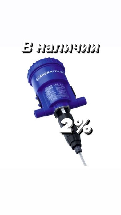 Дозатрон оригинал