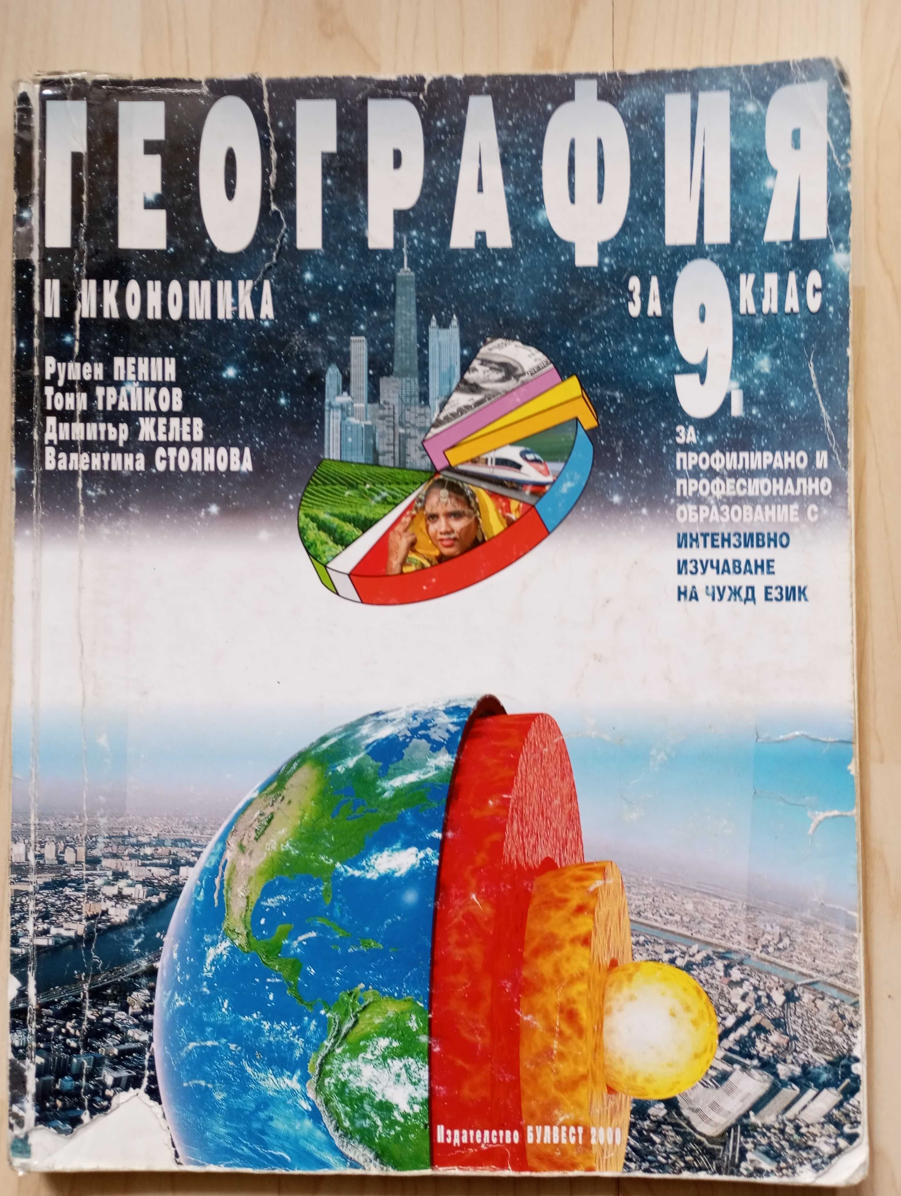 Учебници за 9 клас