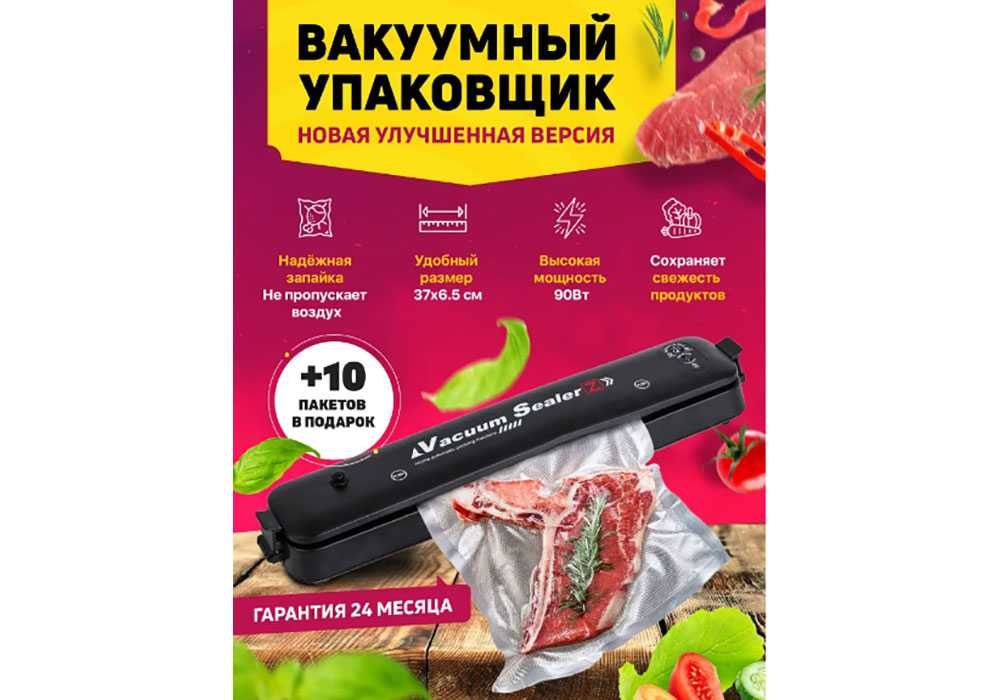 Вакуумный упаковщик запайщик пакетов Vacuum Sealer Z