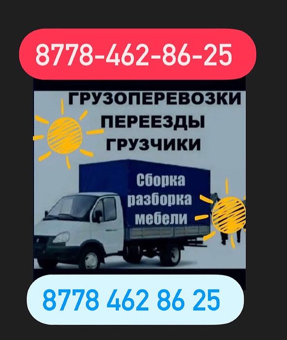 Газел Жанаозен Актау Грузоперевозки Грузшик Мебелшик Питак