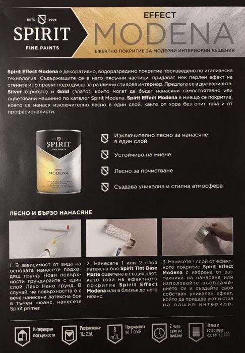 Пясъчна декоративна мазилка SPIRIT MODENA - GOLD - 1 л
